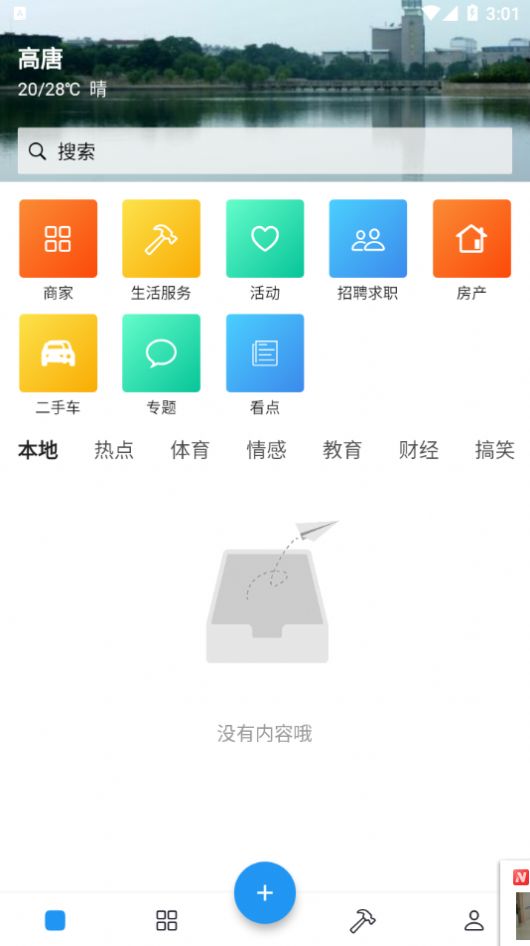 小城V生活app-插图2 小城V生活app-插图2