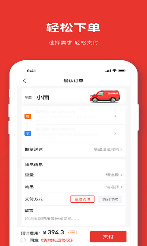 运满多物流-插图1