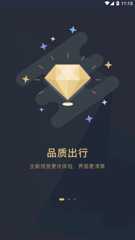 赶点出行-插图2