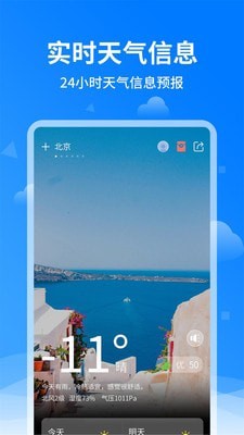 诸葛天气app-插图2