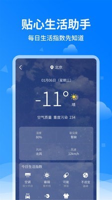诸葛天气app-插图1