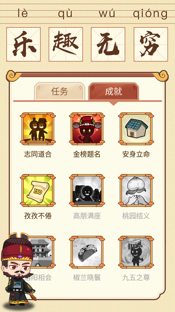 成语消消消闯关-插图1