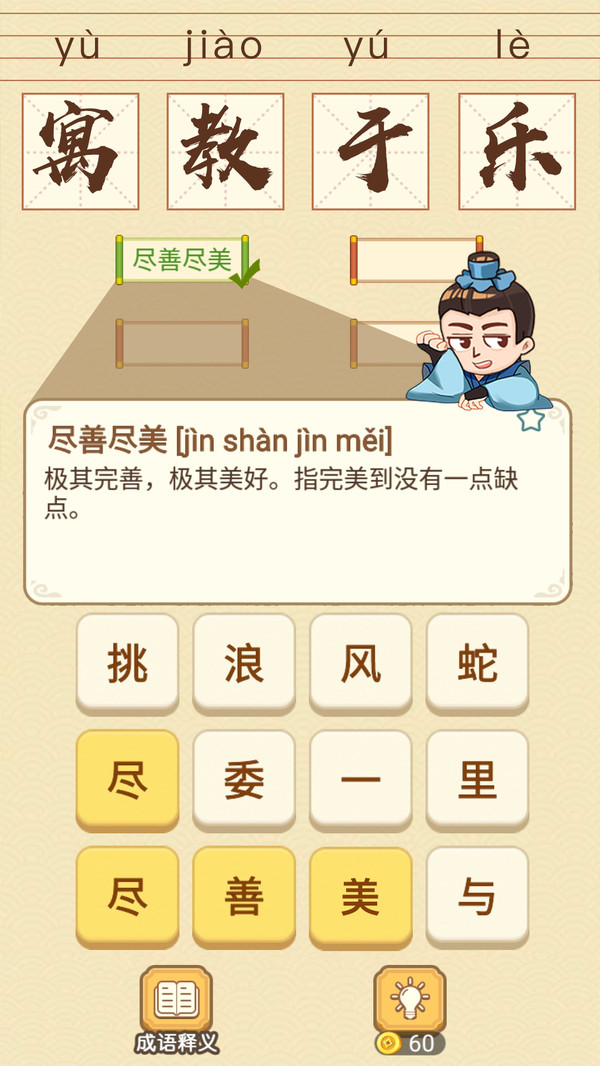 成语消消消闯关-插图2