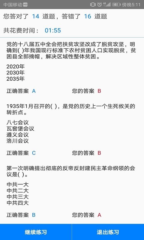 快搜搜题-插图2