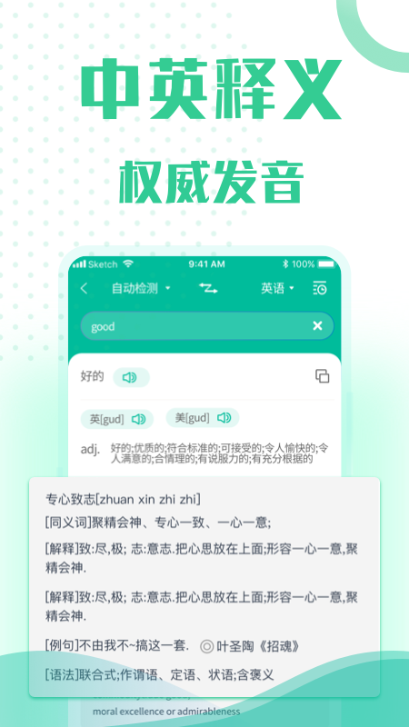 全能语音翻译-插图1