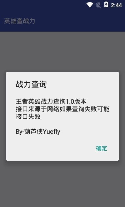 英雄战力查询-插图2