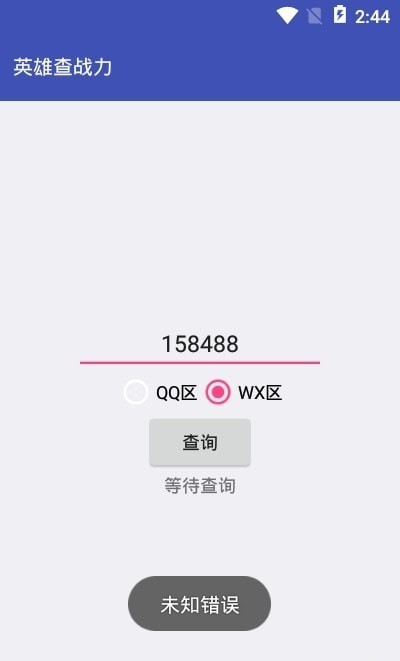英雄战力查询-插图1