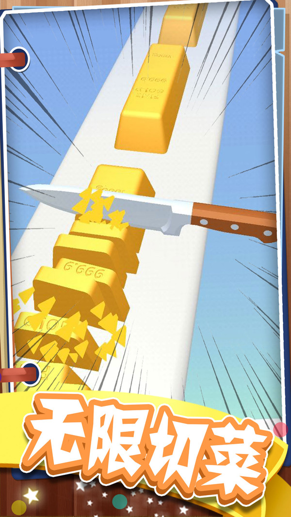 最强菜刀大师-插图2