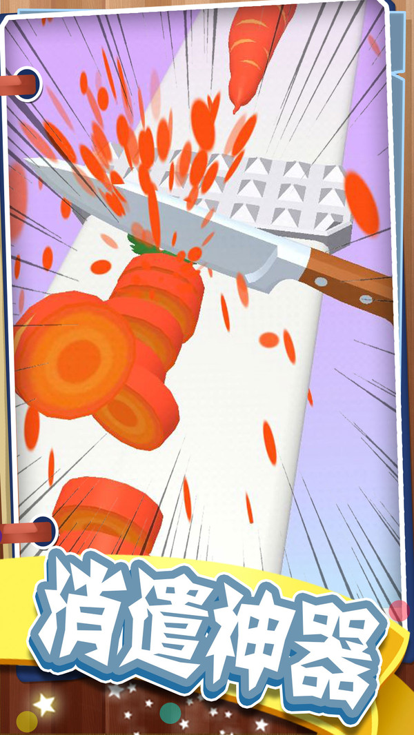 最强菜刀大师-插图1