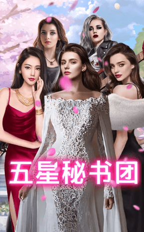 王老板的秘书们游戏-插图1