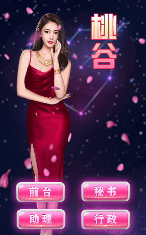 王老板的秘书们游戏-插图2