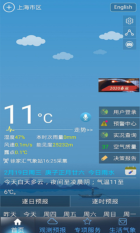 上海知天气app-插图1