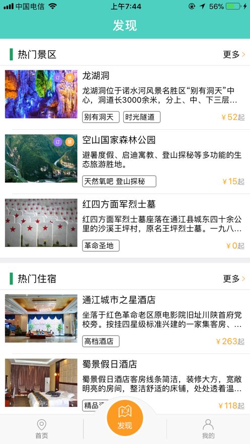 通江旅游app-插图2