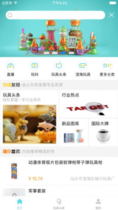 找玩具网app-插图2