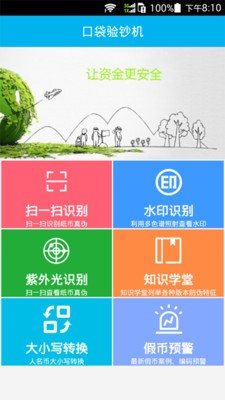 口袋验钞机app-插图2