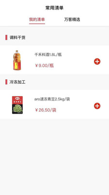 Makro万客隆app-插图1