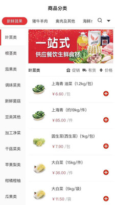 Makro万客隆app-插图2