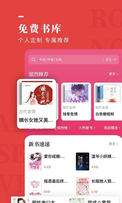 玫瑰小说app-插图2