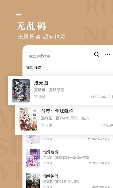 玫瑰小说app-插图1