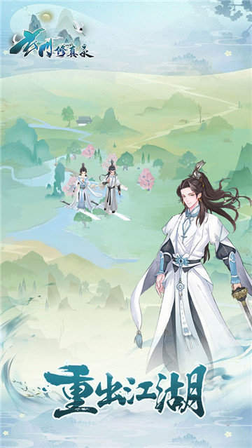 玄门修真录-插图1