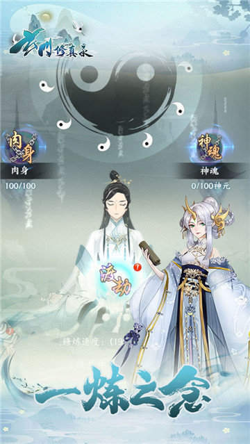 玄门修真录-插图2