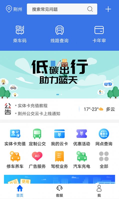 荆州公交app-插图1