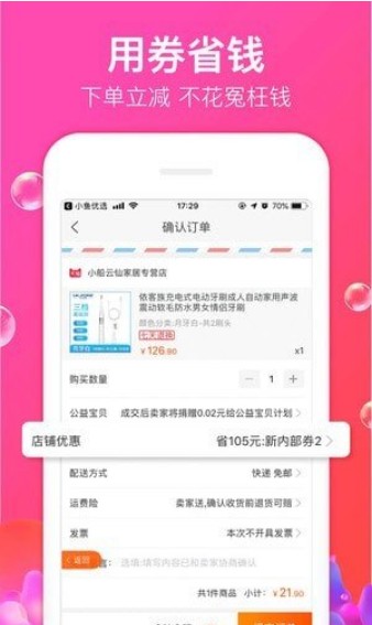 小鱼优选app-插图2