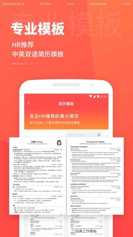 求职简历模板大全app-插图2