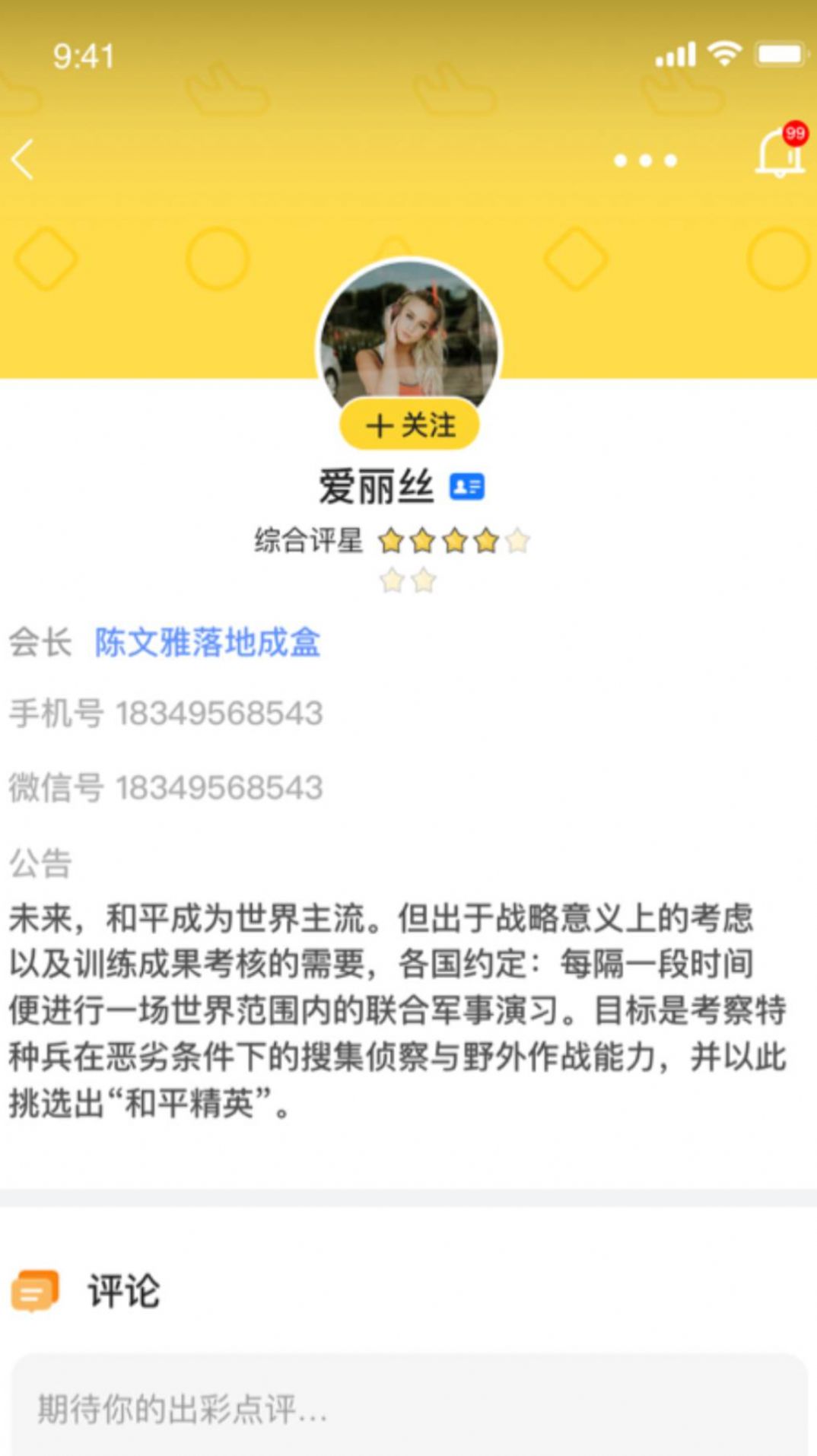 鱼论app-插图2
