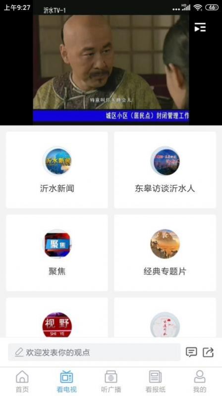 爱沂水app-插图1