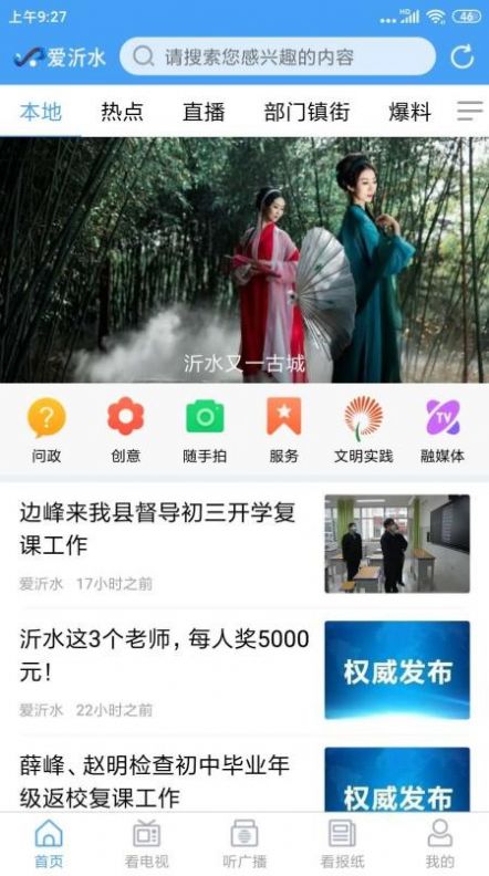 爱沂水app-插图2