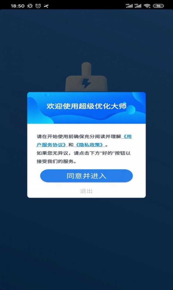 超级优化大师app-插图2