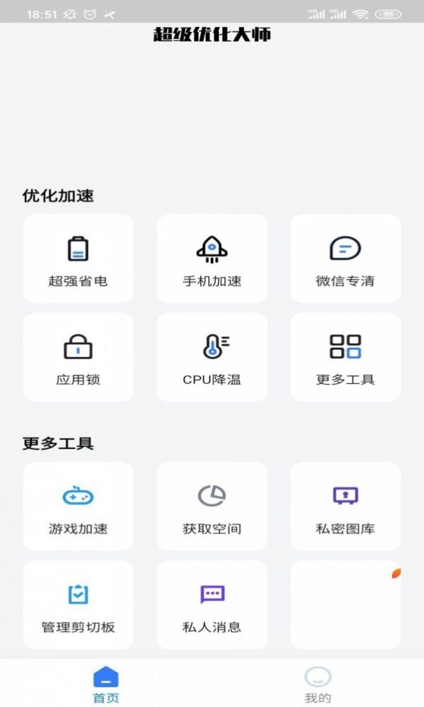 超级优化大师app-插图1