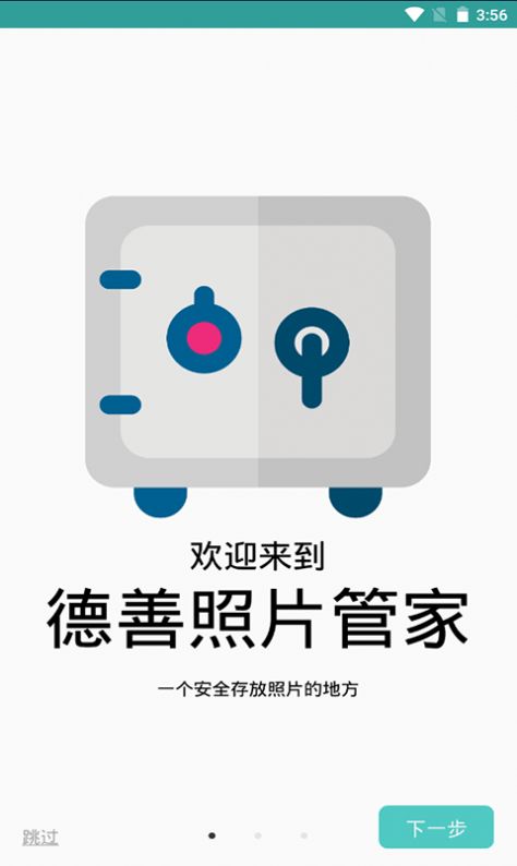 德善照片管家app-插图2