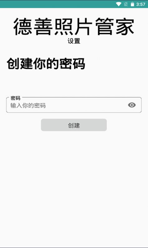 德善照片管家app-插图1