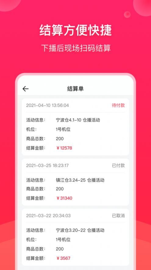 饷仓播app-插图1