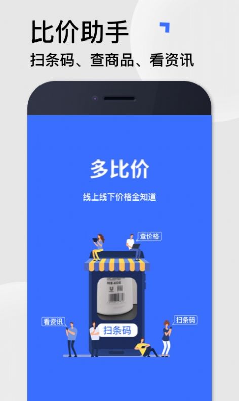 多比价app-插图1