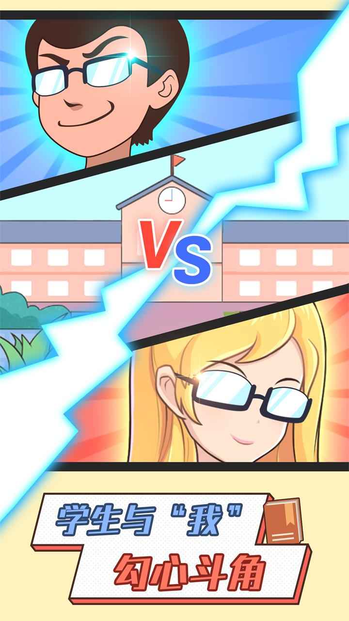 全民班主任-插图2