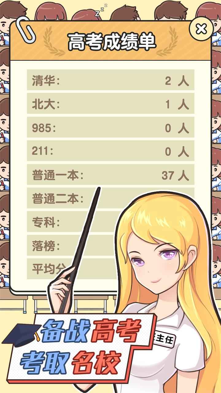 全民班主任-插图1