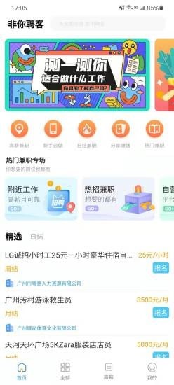 非你聘客-插图2