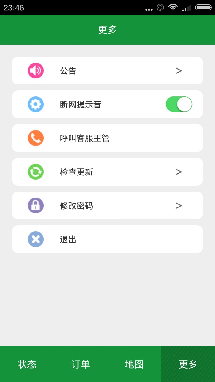 老兵司机app-插图2