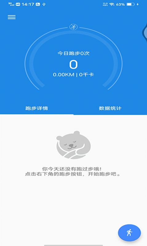 声邦计步运动app-插图2