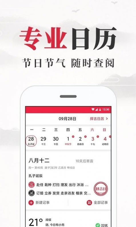 养生老黄历app-插图2