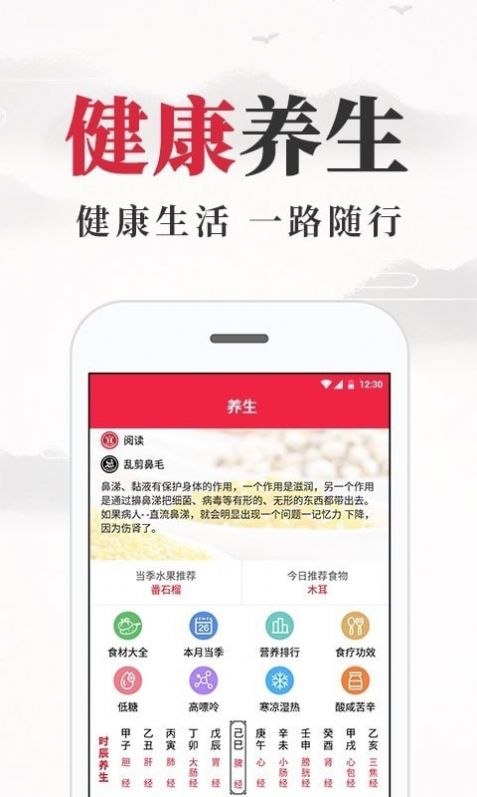 养生老黄历app-插图1
