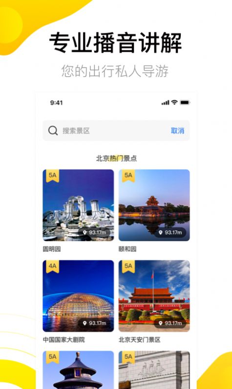 爱游世界街景app-插图2