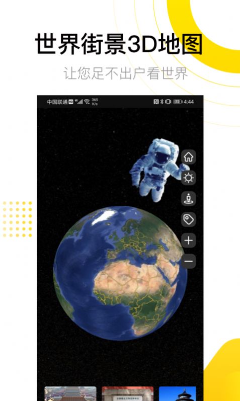 爱游世界街景app-插图1