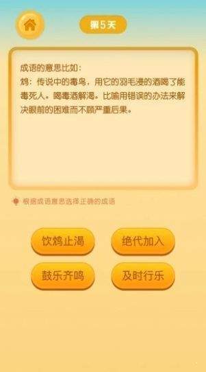 梦幻猜成语-插图2 梦幻猜成语-插图2