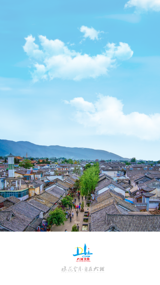 大理文旅app-插图1