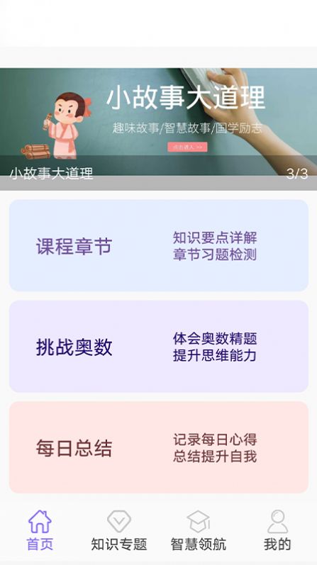 小学数学精讲app-插图1