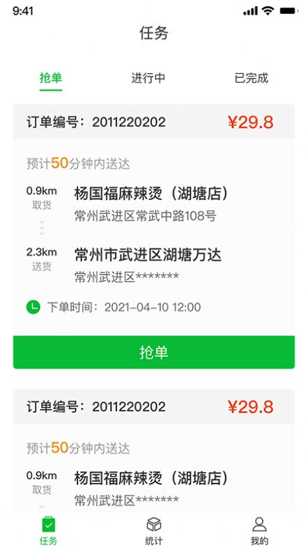 桂香街快送app-插图2